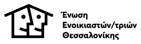 enoikiasthess-Logo-GR